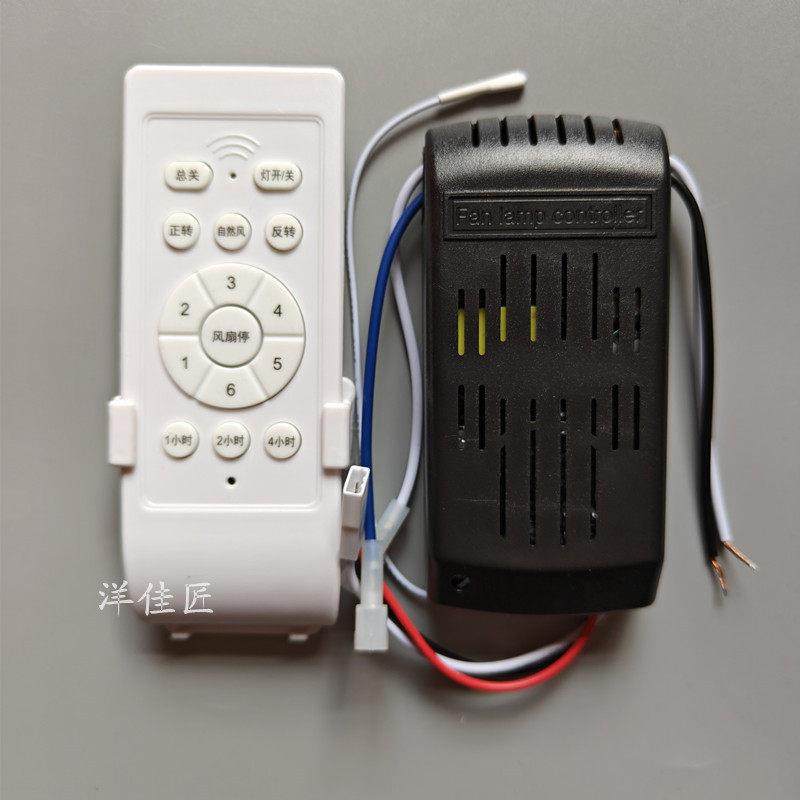 DD吊扇灯遥控器接收器通用隐形吊扇灯控制器开 关带电风扇配件大