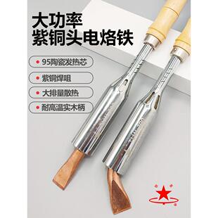 南京银星大功率300W木柄电烙铁电瓶铁皮焊接外热长寿命紫铜直弯头