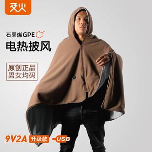 及火/发热披肩石墨烯电热披风斗篷USB充电加热毯子办公室户外保暖