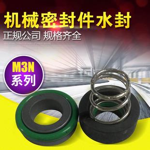 耐高温 模温机轴封 氟胶碳化硅 12加料泵机封 机械密封水封M3N