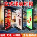移动落地 UV软膜太阳能灯箱手机店广告牌户外卡布双面发光充电立式