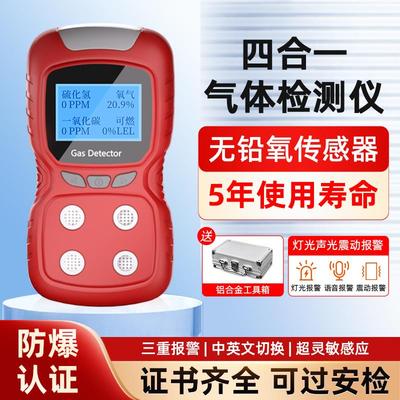四合一气体检测仪泵吸式有毒有害可燃气便携式有限空间探测报警器