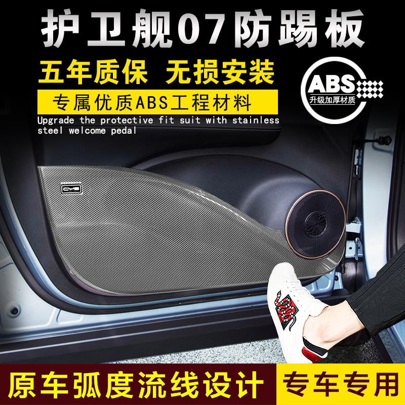 比亚迪护卫舰07车门防踢垫保护垫防护垫门板防脏碳纤维内饰改装件