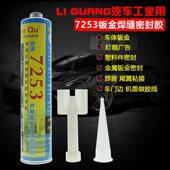 7253白色汽车钣金胶 灯箱广告玻璃胶 车厢焊缝胶门边机盖打胶修覆