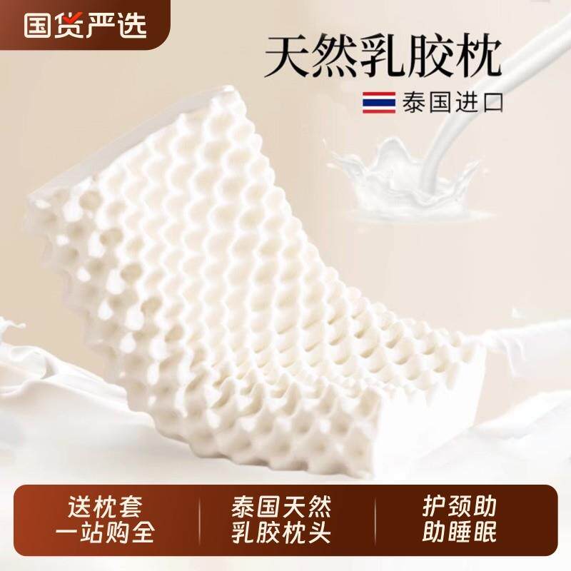 泰国乳胶枕头家用一对学生宿舍天然橡胶护颈椎枕助睡眠低枕芯矽胶
