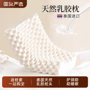 泰国乳胶枕头家用一对学生宿舍天然橡胶护颈椎枕助睡眠低枕芯矽胶