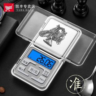 高精度迷你电子秤0.01精准家用小型茶叶称量器微克珠宝秤天平克称