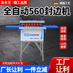 迷你生态免漆板全自动包边机 560封边机曲直两用木工小型家用家装