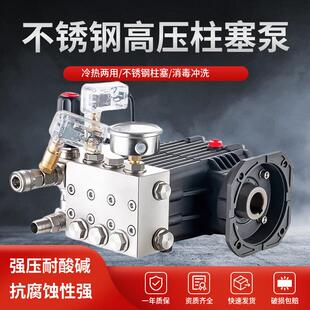 黑猫不锈钢清洗机泵头泵头高压柱塞泵商用耐酸碱火碱冷热水洗车机