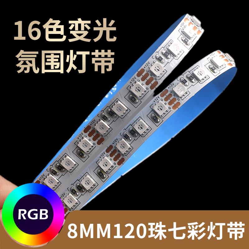 led七彩灯带12v自粘rgb灯条3535高亮窄版8mm宽120灯智能可控变色