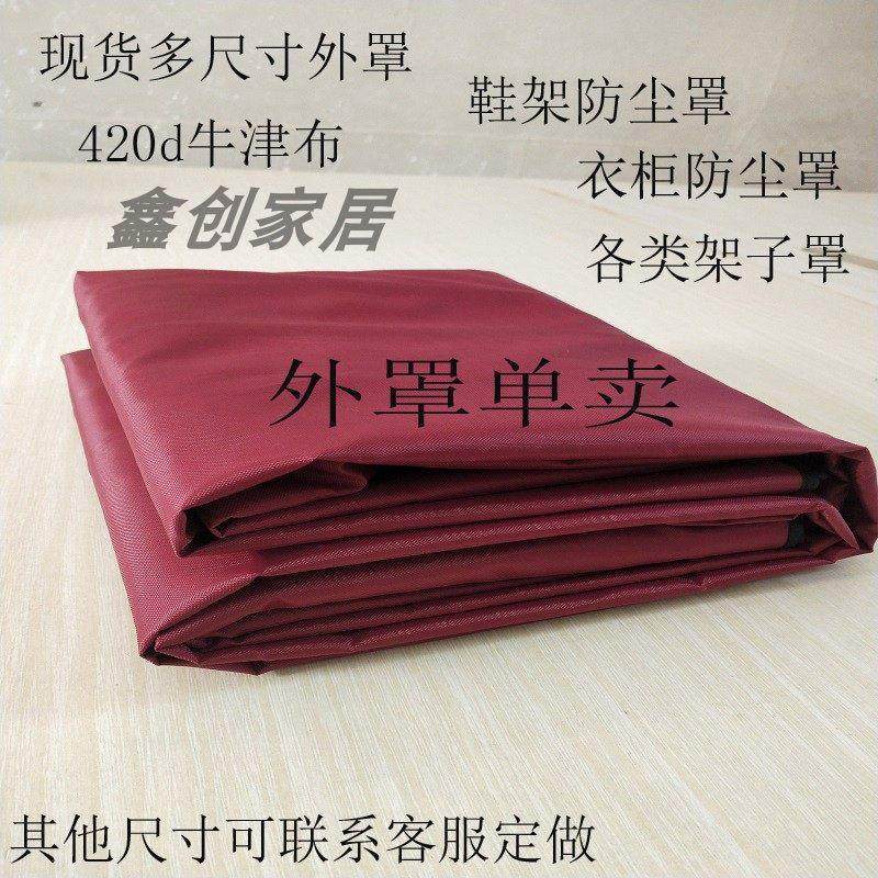 定做防灰罩防尘罩鞋架外罩单卖货架置物架罩定制布艺布套单个定做,居家布艺,微波炉罩,淘宝优惠券,粉丝福利购,淘宝优惠卷