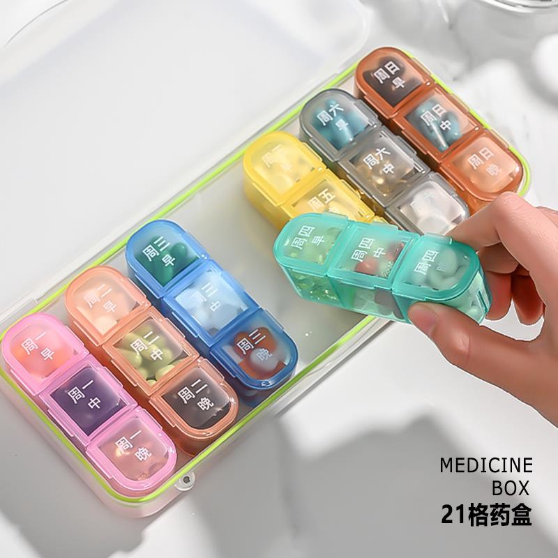 新疆包邮药盒一周七天星期早中晚便携药物药品大容量收纳防潮密封