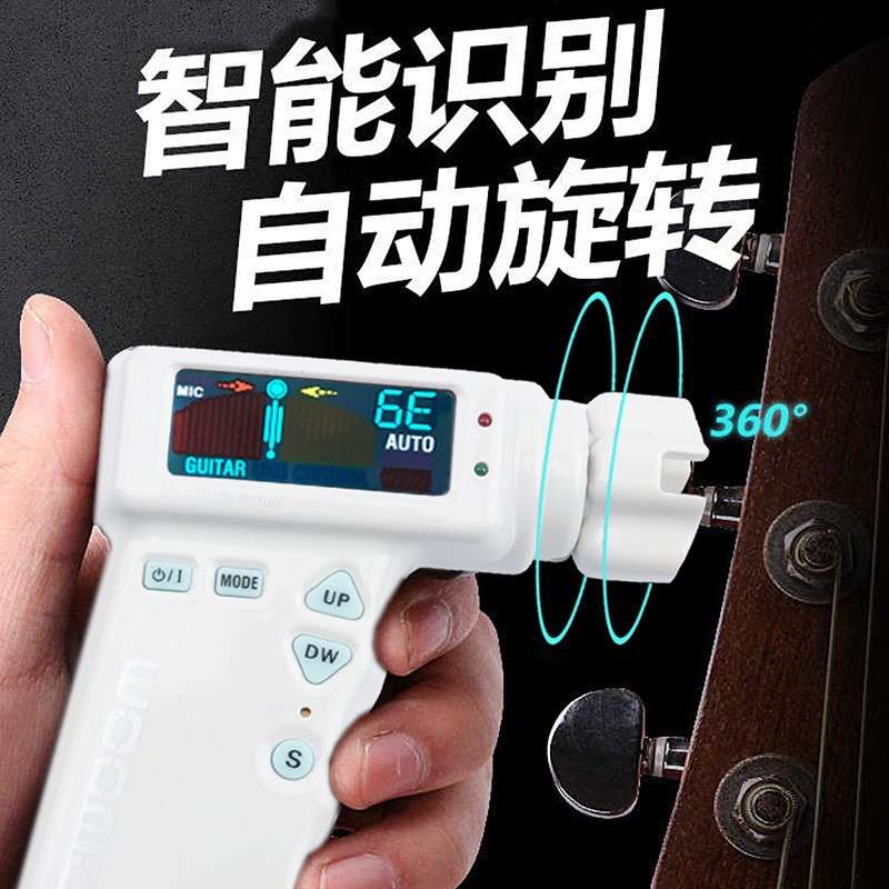 智能自动调音卷弦器多种选项木吉他电吉他 尤克里里古典吉他