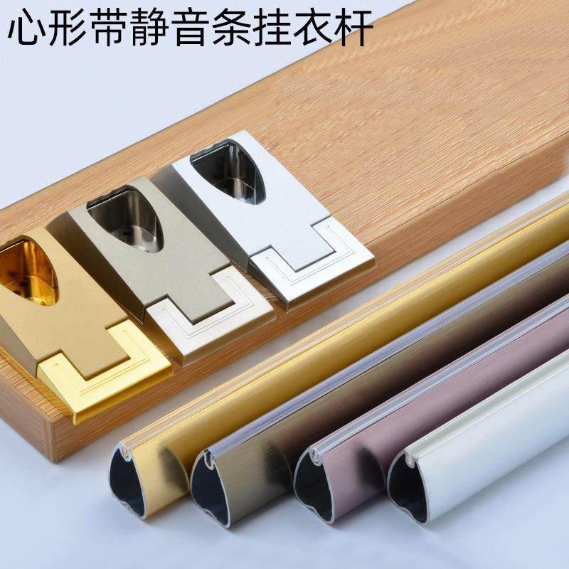 0心形静音条铝合金衣柜挂衣杆 固定法兰衣杆托挂杆衣橱内五金配件