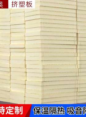 黄色挤塑聚苯泡沫板xps地暖挤塑板挤塑式聚苯乙烯发泡硬质保温板