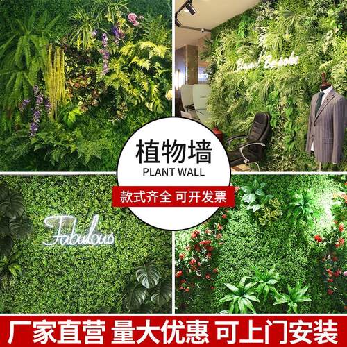 仿真植物墙绿植墙面草皮室内墙壁装饰绿色草坪塑料假花形象背景墙