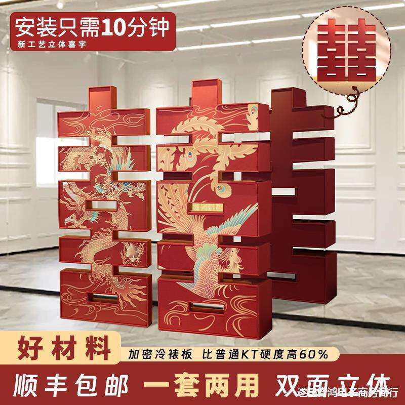 订婚布置立体大喜字装饰落地kt板摆件囍字订婚宴背景板全套卡扣双,节庆用品/礼品,婚房装扮用品,淘宝优惠券,粉丝福利购,淘宝优惠卷