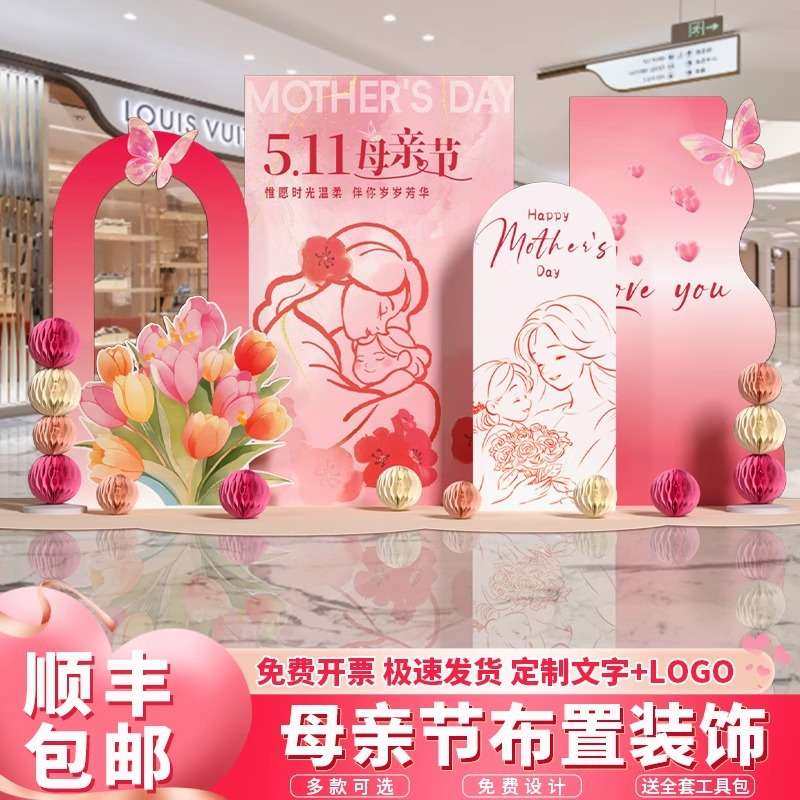 母亲节场景布置商场装饰母亲节拍照打卡点主题活动全套背景板kt板,节庆用品/礼品,装扮布置套餐,淘宝优惠券,粉丝福利购,淘宝优惠卷