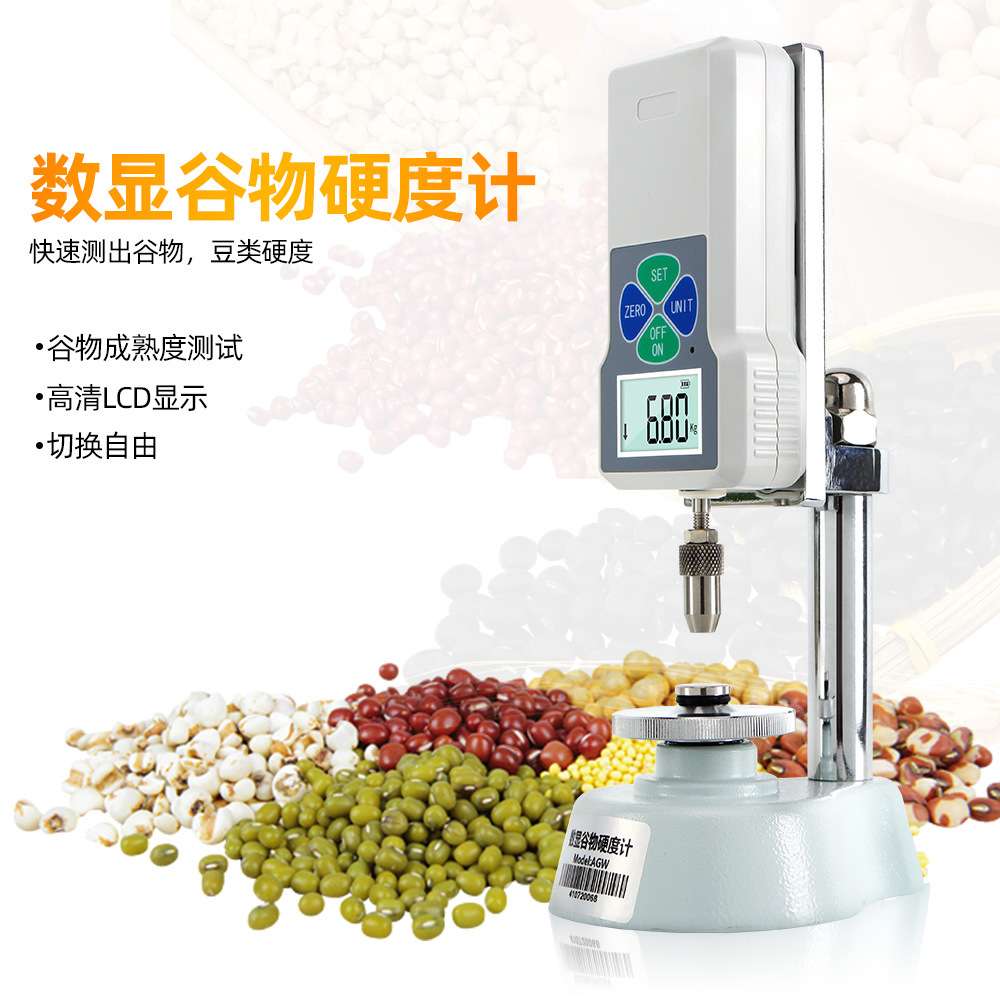 高精度数显谷物硬度计台式大米大豆稻谷珍珠颗粒硬度测试仪硬度计