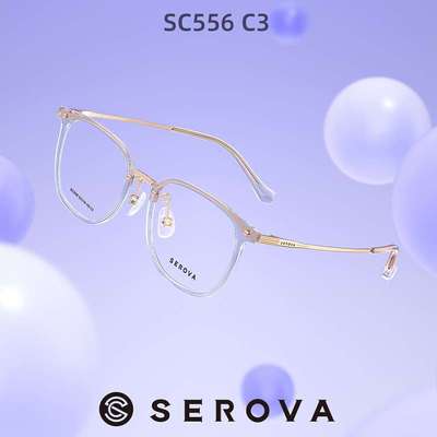SEROVA/施洛华SC556 薄荷糖系列眼镜框方圆框男士防蓝光休闲复古