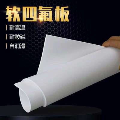生产 四氟板 四氟垫片四氟楼梯板EPTFE膨体四氟板四氟密封垫片