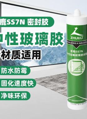 0逐鹿SN7防水硅酮密封胶木质门窗玻璃胶黑色快干踢脚线中性玻璃胶