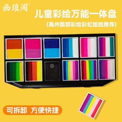 画廊阁多功能一体盘脸部面部彩绘人体水溶性画脸颜料化妆舞台妆