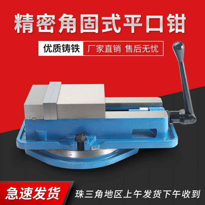 精密带底座平口钳铣床专用虎钳CNC重型4寸6寸8寸角固式台钳夹具