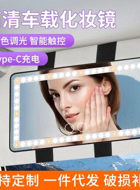0新款黑色LED车载美妆镜触摸调光三色光源镜高清车载遮阳板后视镜