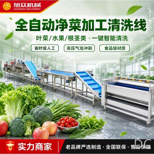 叶菜根茎水果自动加工清洗线中央厨房商用切菜清洗风干组合机
