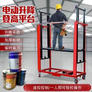 电动脚手架升降机移动折叠式工地施工家用装修多功能遥控升降平台