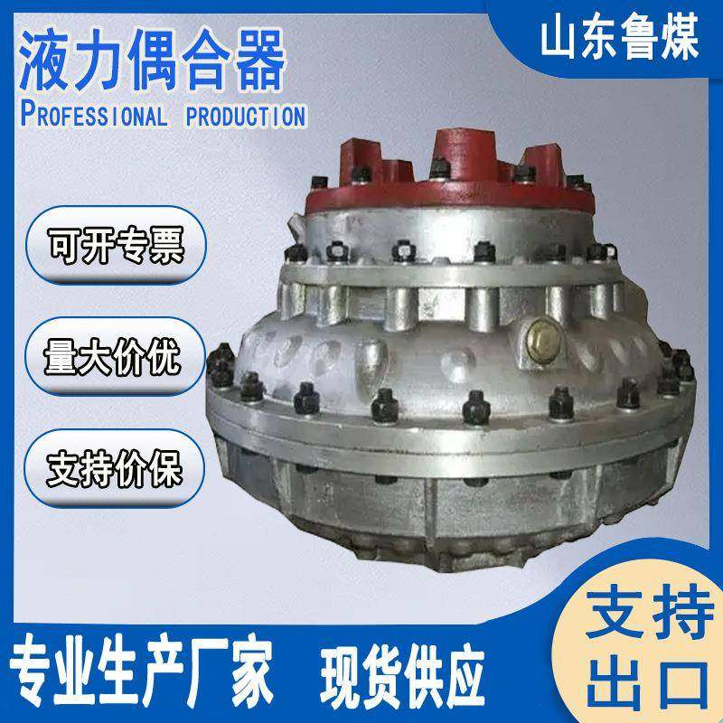 5爪直连式液力偶合器安装简单刮板输送机传动摩擦式耦合器