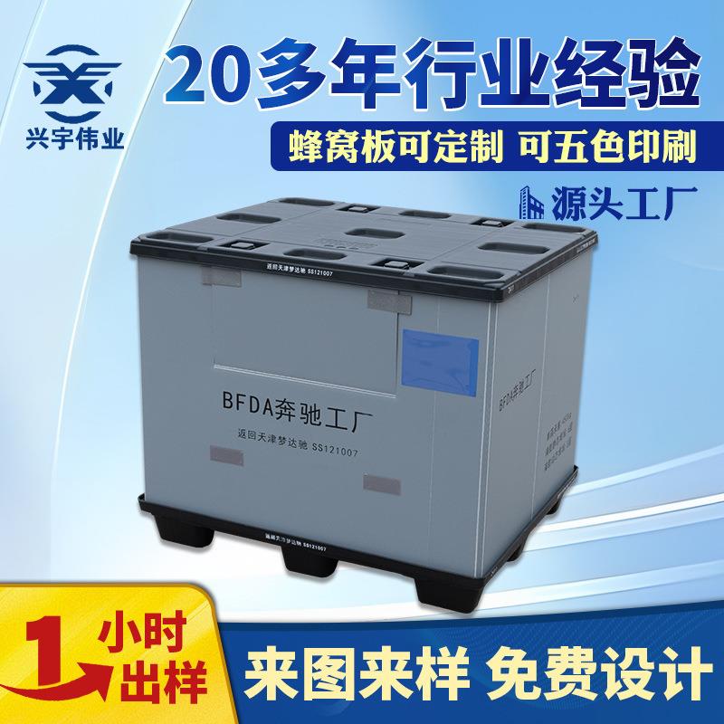 pp蜂窝板周转箱大型物流箱中转箱加厚折叠围板箱防水防潮塑料箱子