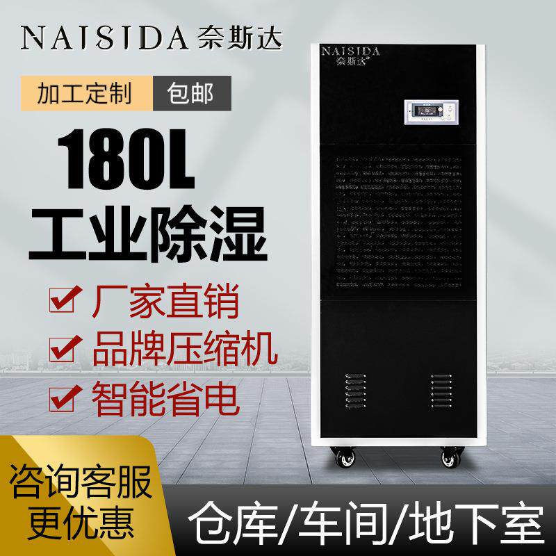 工业除湿机仓库车间抽湿机180L大功率地下室智能吸湿机器