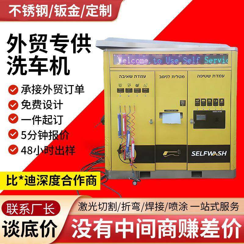 钣金外壳定制钣金机箱外壳加工定制钣金件加工定制外贸洗车机,汽车零部件/养护/美容/维保,喷漆钣金服务,淘宝优惠券,粉丝福利购,淘宝优惠卷