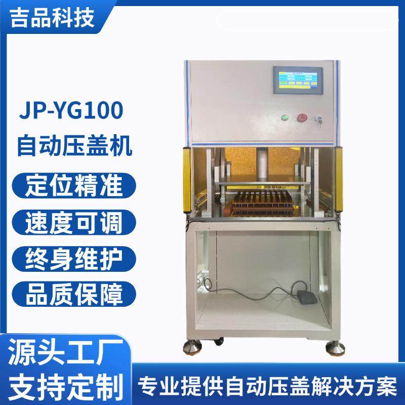 小型落地式自动压盖机香水瓶精油瓶西林瓶高速封口压盖设备