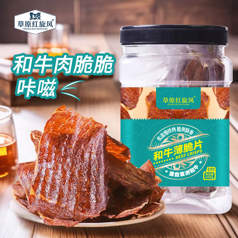 草原红旋风和牛薄脆片原切整片风干牛肉脆片薄切牛肉脆内蒙古零食