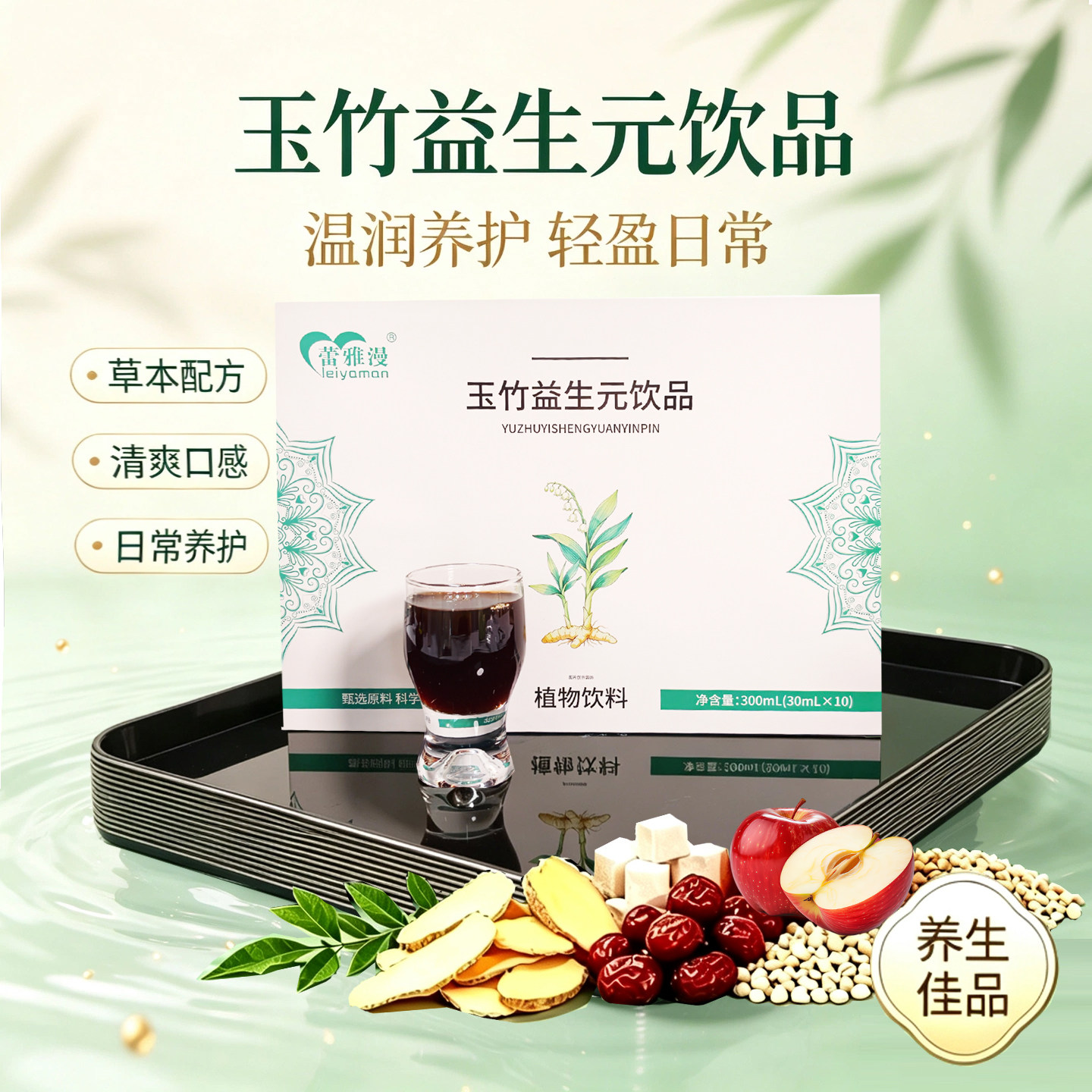 新品升级玉竹益生元植物饮品