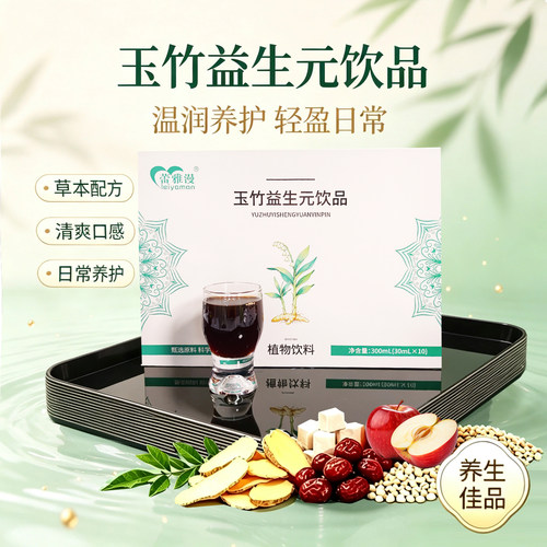 新品升级玉竹益生元植物饮品