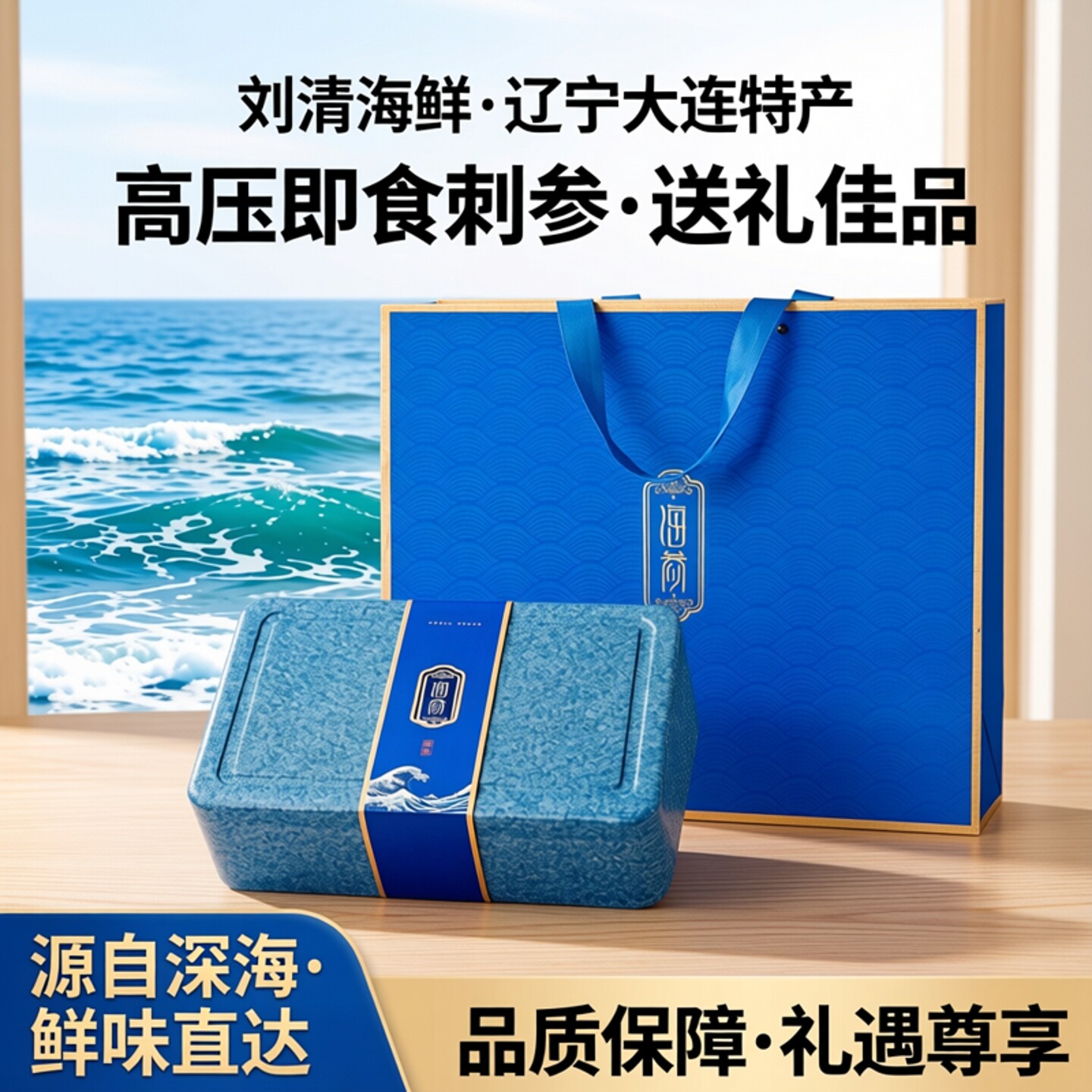 刘清海鲜 辽宁大连特产刺参3斤 冷冻高压即食 远海底播大连海参