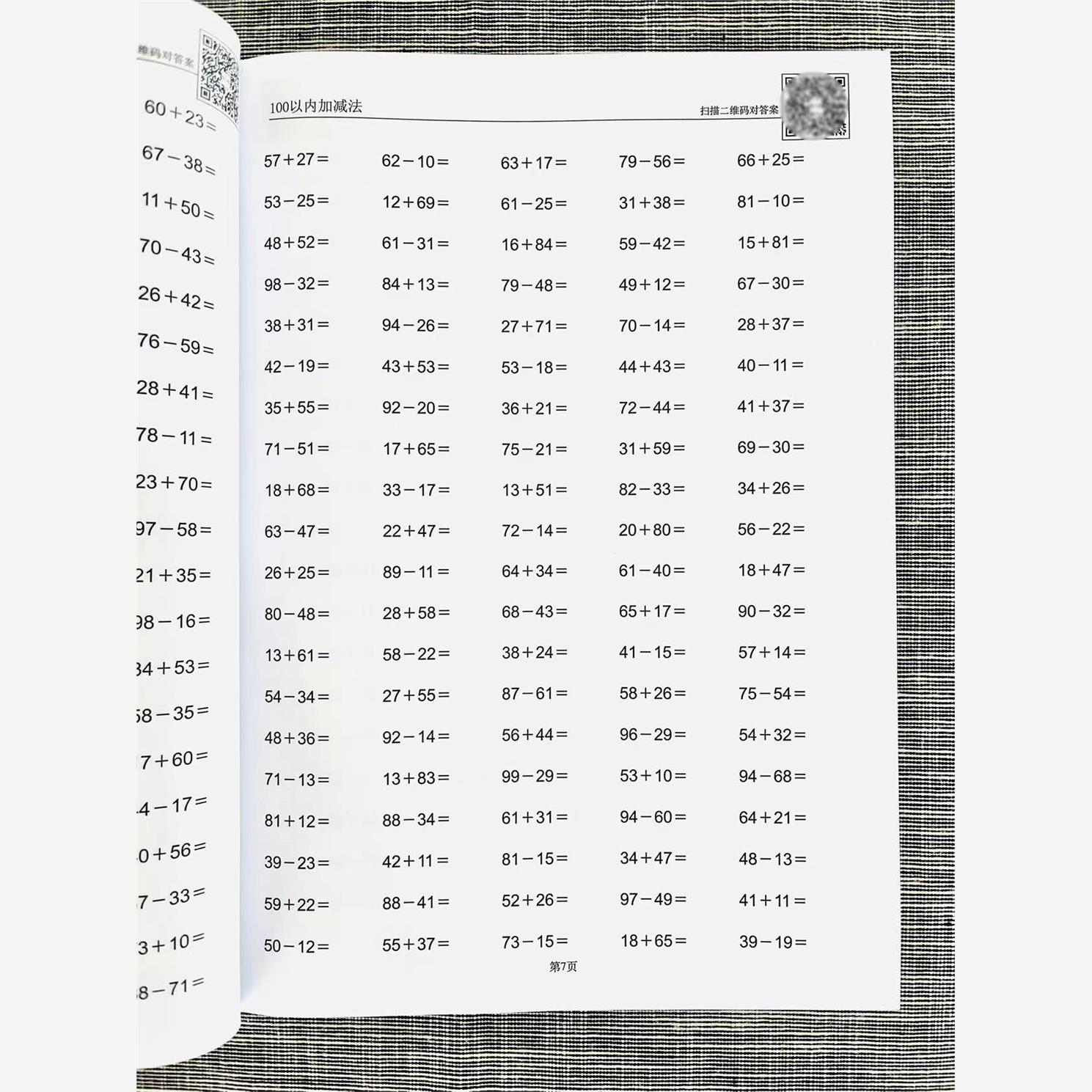 小学数学100以内加减法口