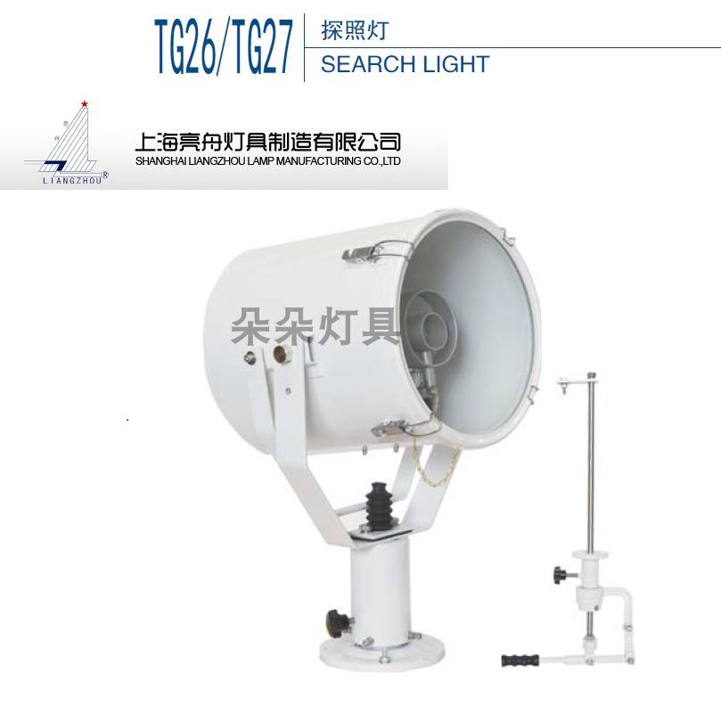 上海亮舟 船用不锈钢投光灯TG26/27探照灯大功率卤钨灯500/1000W