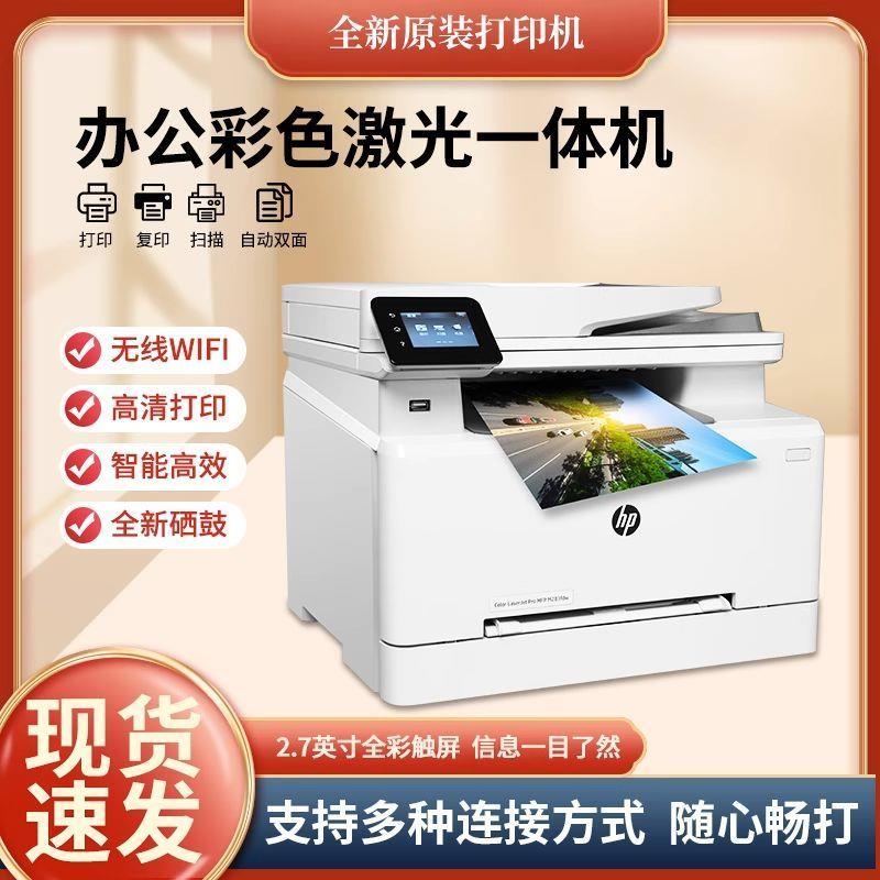 惠普M282NW彩色激光打印机复印扫描一体机商务办公家用双面480F