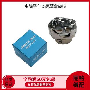 电脑平缝机旋梭杰克原装 7.94ATR厚料7.94BTR薄料 蓝盒包装 梭床