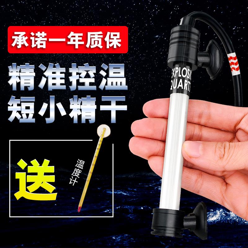 鱼缸加热棒乌龟缸自动恒温防爆加温棒老行家小型迷你短石英加热棒