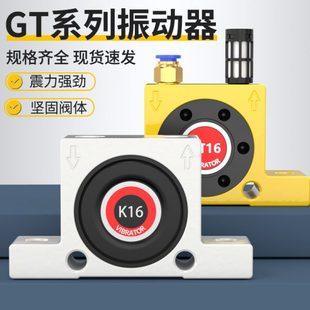 器气动振动器涡轮8 25K 敲击震动器GT10 振荡器 1316小型