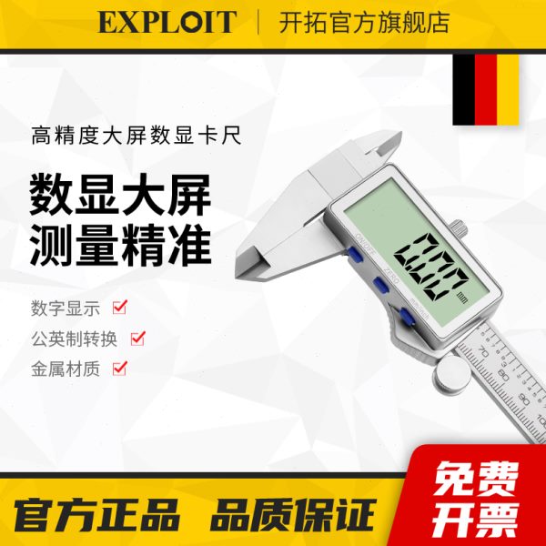 开拓电子数显游标卡尺高精度工业级测量数字显示油标游边150带表