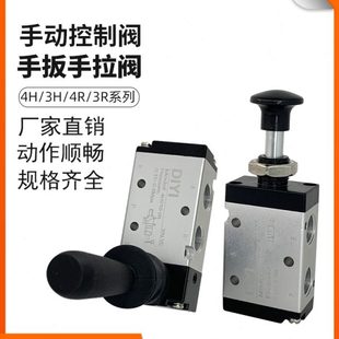 气动阀手动换向阀气动开关手动阀手扳阀手拉阀气阀换向阀4h210
