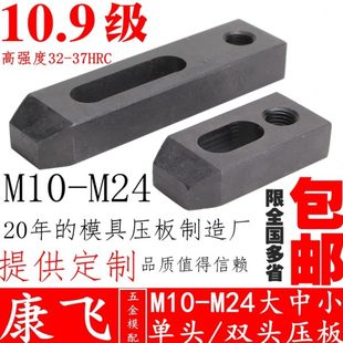 10.9级双头压板 康飞 铣床CNC机床模具单头压板M8