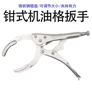 武函机油格扳手钳式 换机油滤汽修 滤芯滤清器拆装 钳子工具大力钳式